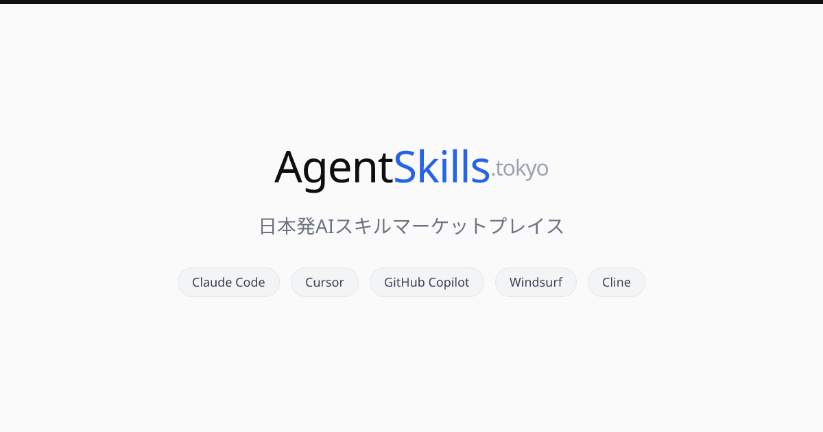 Agent Skills - 日本発AIスキルマーケットプレイス